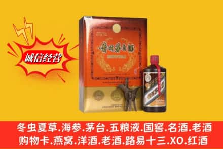 东昌府区高价上门回收贵州茅台酒