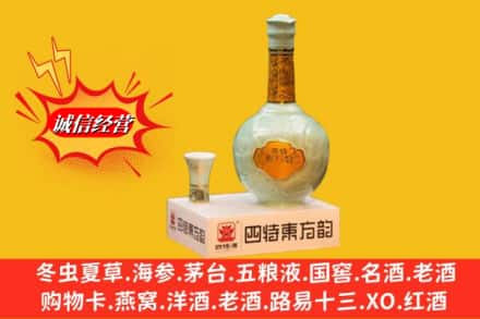 东昌府区高价上门回收四特酒